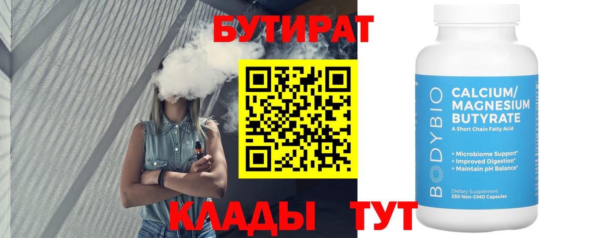 Пермь  Бутират оксибутират  Вход с VPN 