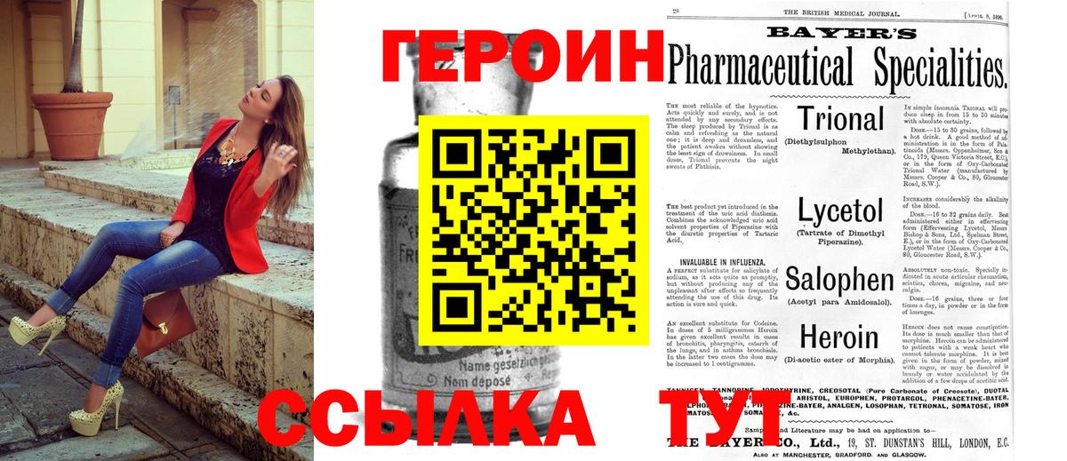 ГЕРОИН хмурый  Вход с VPN  Героин  Пермь 