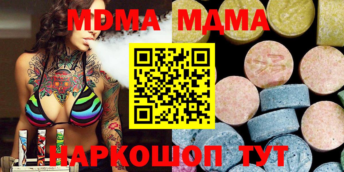 МДМА VHQ  МДМА кристаллы  Вход с VPN  MDMA  Пермь 