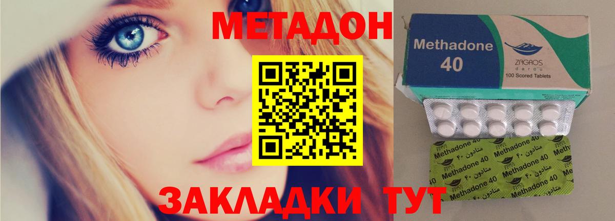 МЕТАДОН кристалл  МЕТАДОН кристалл  Вход с VPN  Пермь 